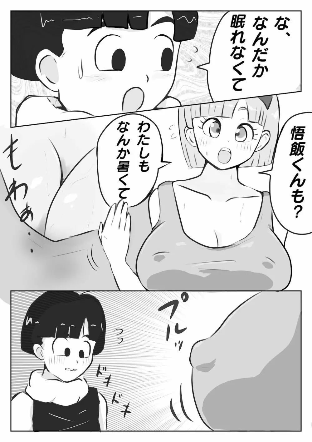 ナメック星までドキドキしてた悟飯ちゃん Page.5