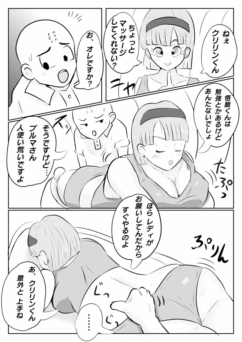 ナメック星までドキドキしてた悟飯ちゃん Page.7