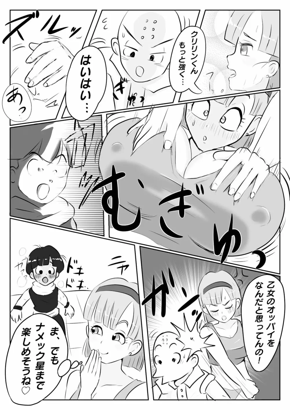 ナメック星までドキドキしてた悟飯ちゃん Page.9