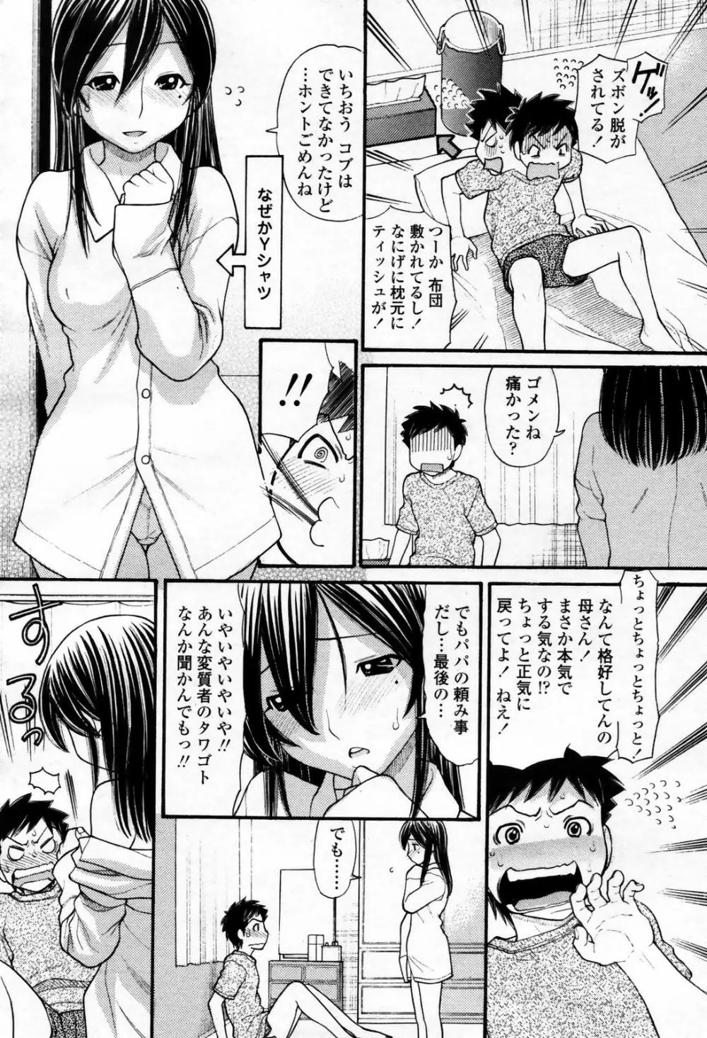 COMIC 桃姫 2007年09月号 Page.112
