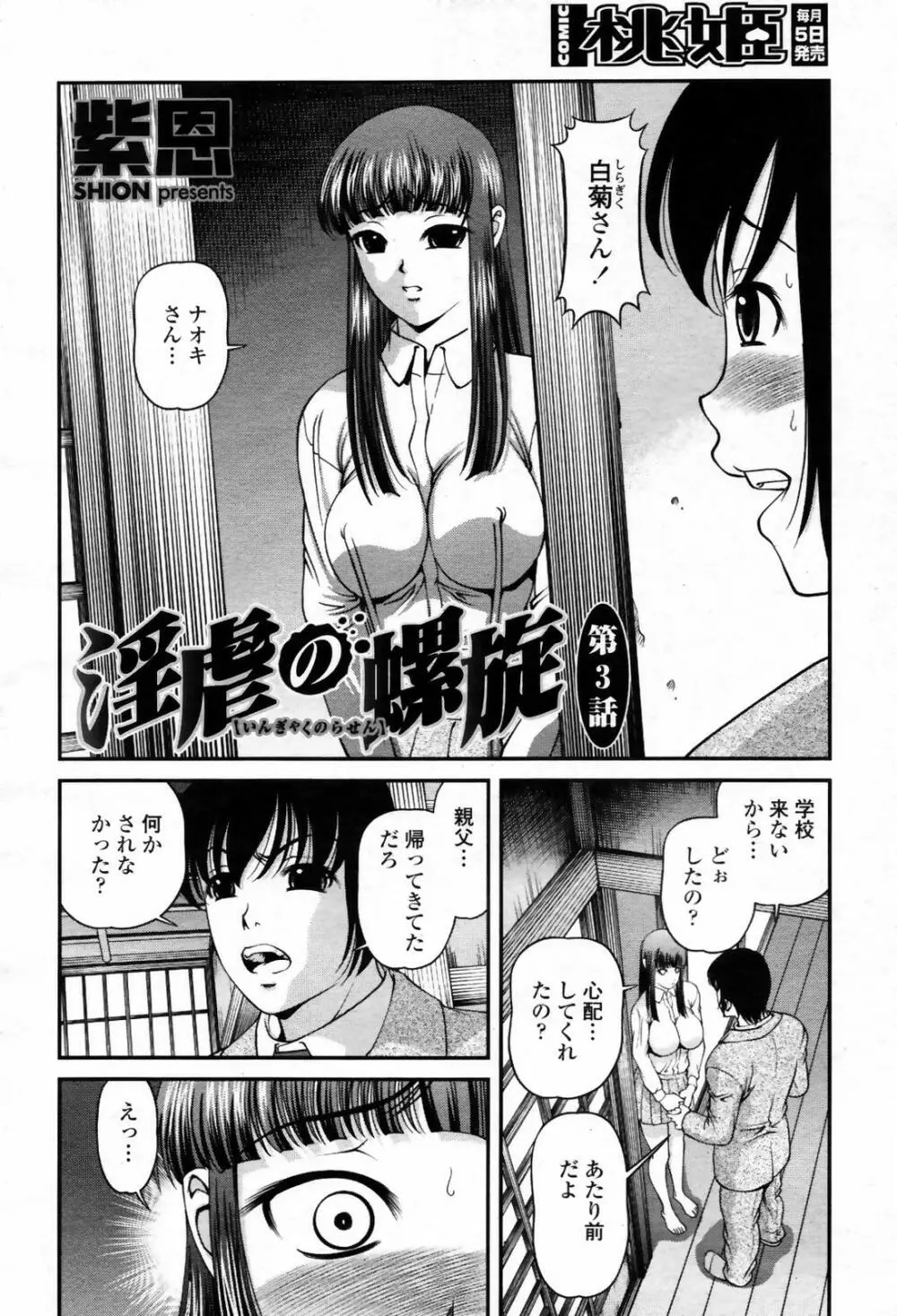 COMIC 桃姫 2007年09月号 Page.126