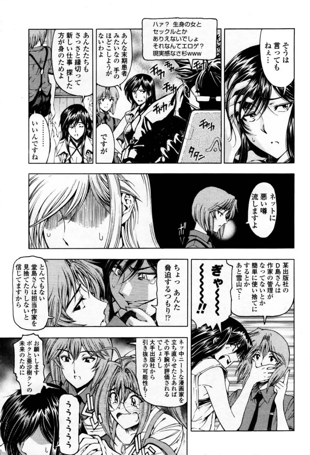 COMIC 桃姫 2007年09月号 Page.13