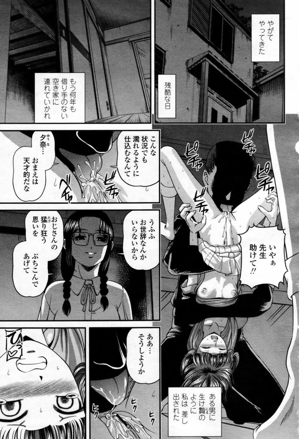 COMIC 桃姫 2007年09月号 Page.137