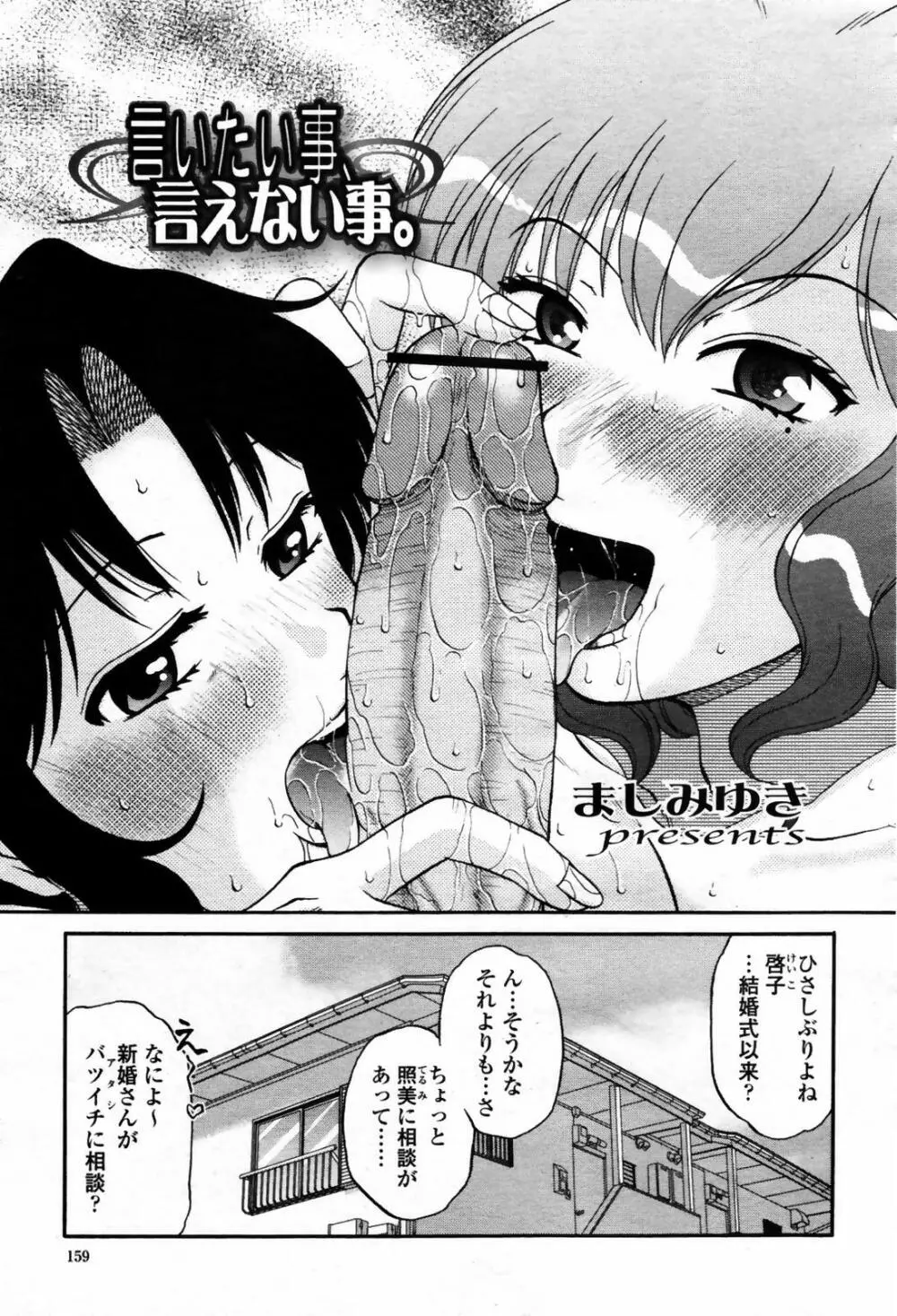 COMIC 桃姫 2007年09月号 Page.159