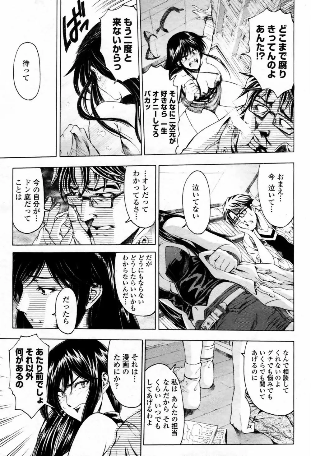 COMIC 桃姫 2007年09月号 Page.19