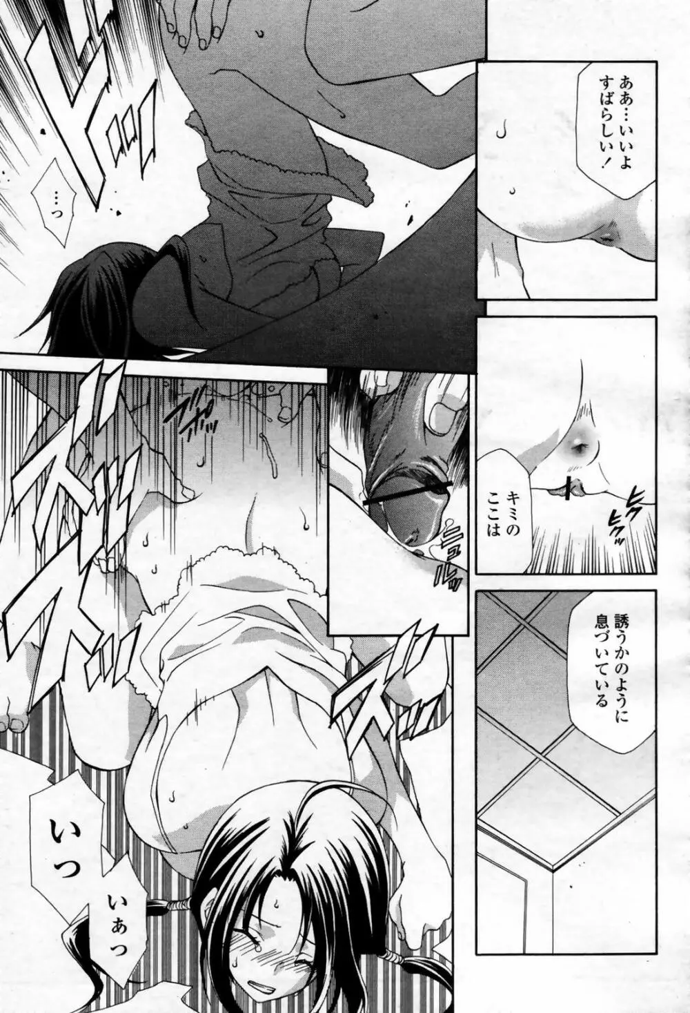 COMIC 桃姫 2007年09月号 Page.237
