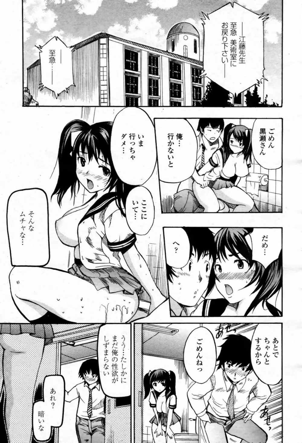 COMIC 桃姫 2007年09月号 Page.251