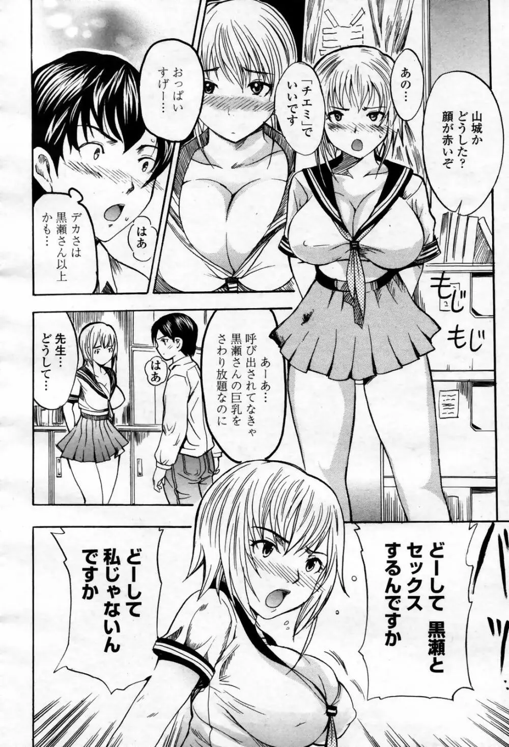 COMIC 桃姫 2007年09月号 Page.252