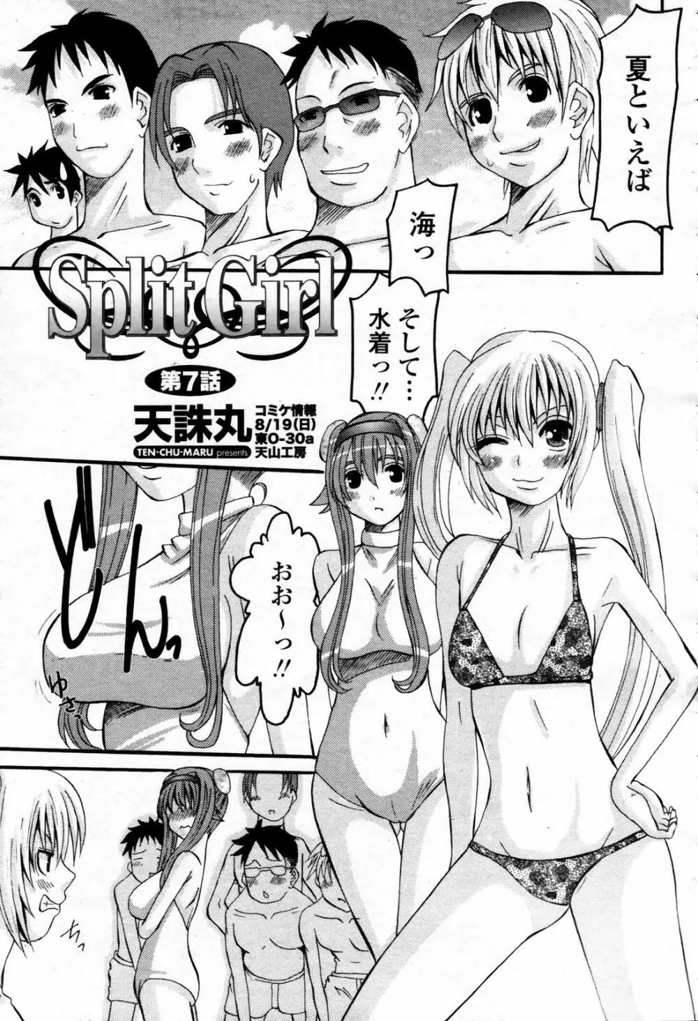COMIC 桃姫 2007年09月号 Page.263