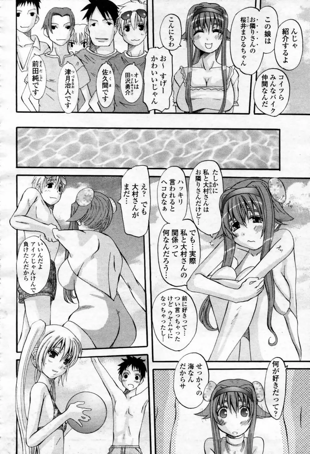 COMIC 桃姫 2007年09月号 Page.264