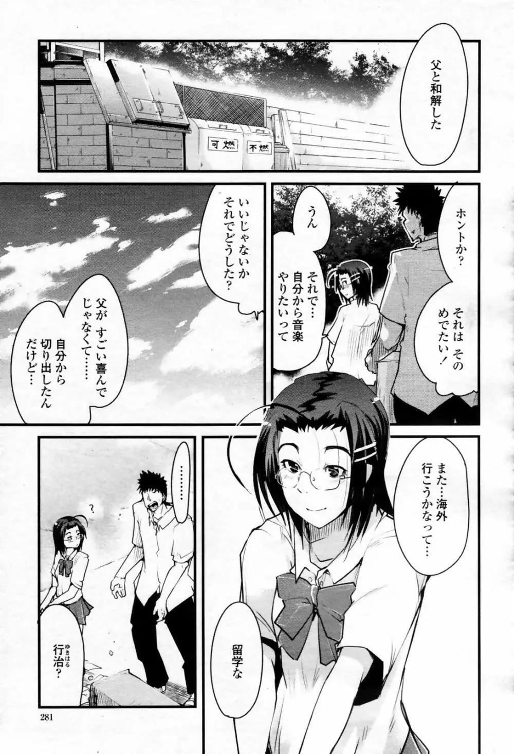 COMIC 桃姫 2007年09月号 Page.281