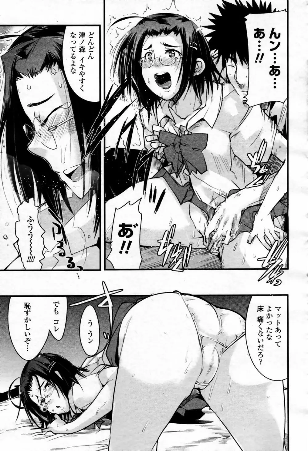 COMIC 桃姫 2007年09月号 Page.289