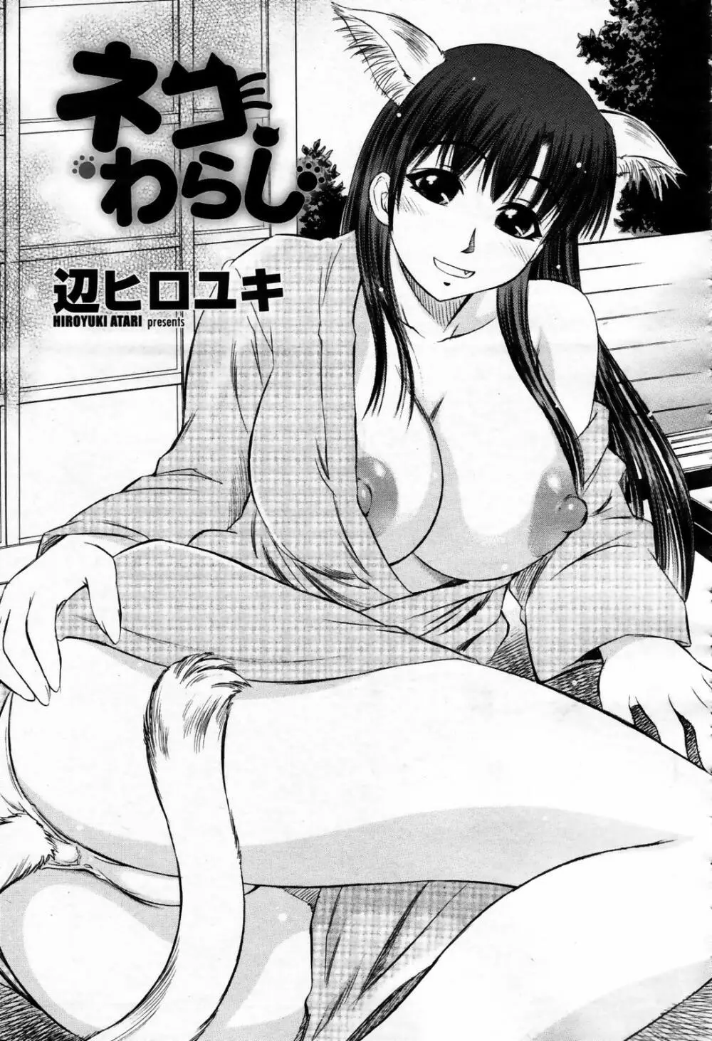 COMIC 桃姫 2007年09月号 Page.301