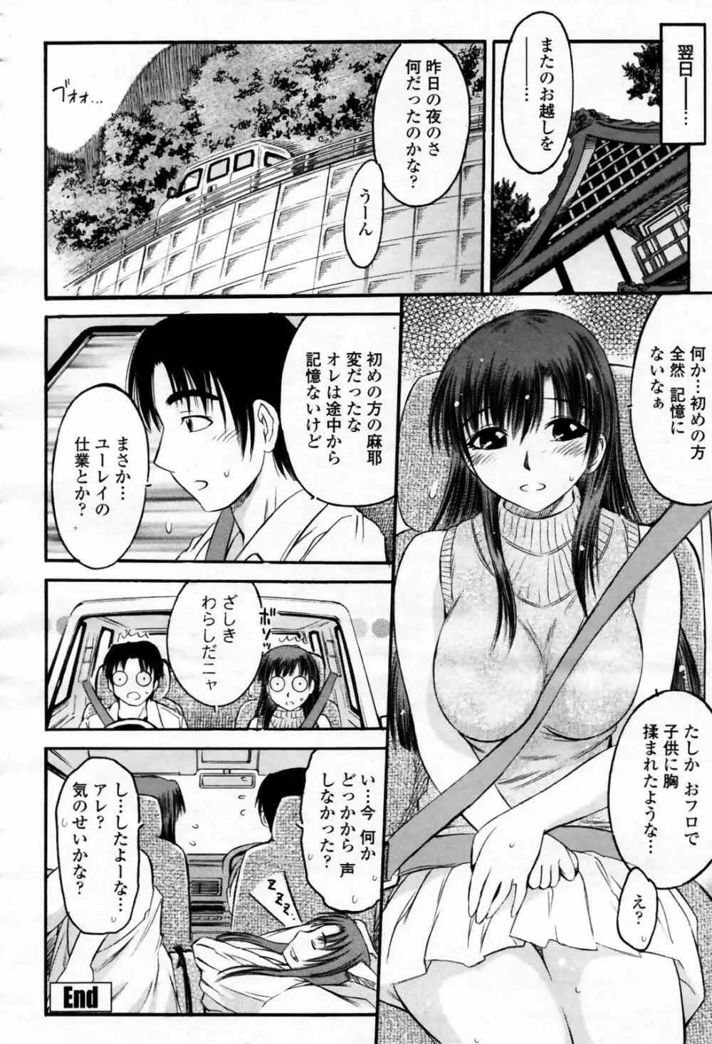 COMIC 桃姫 2007年09月号 Page.316