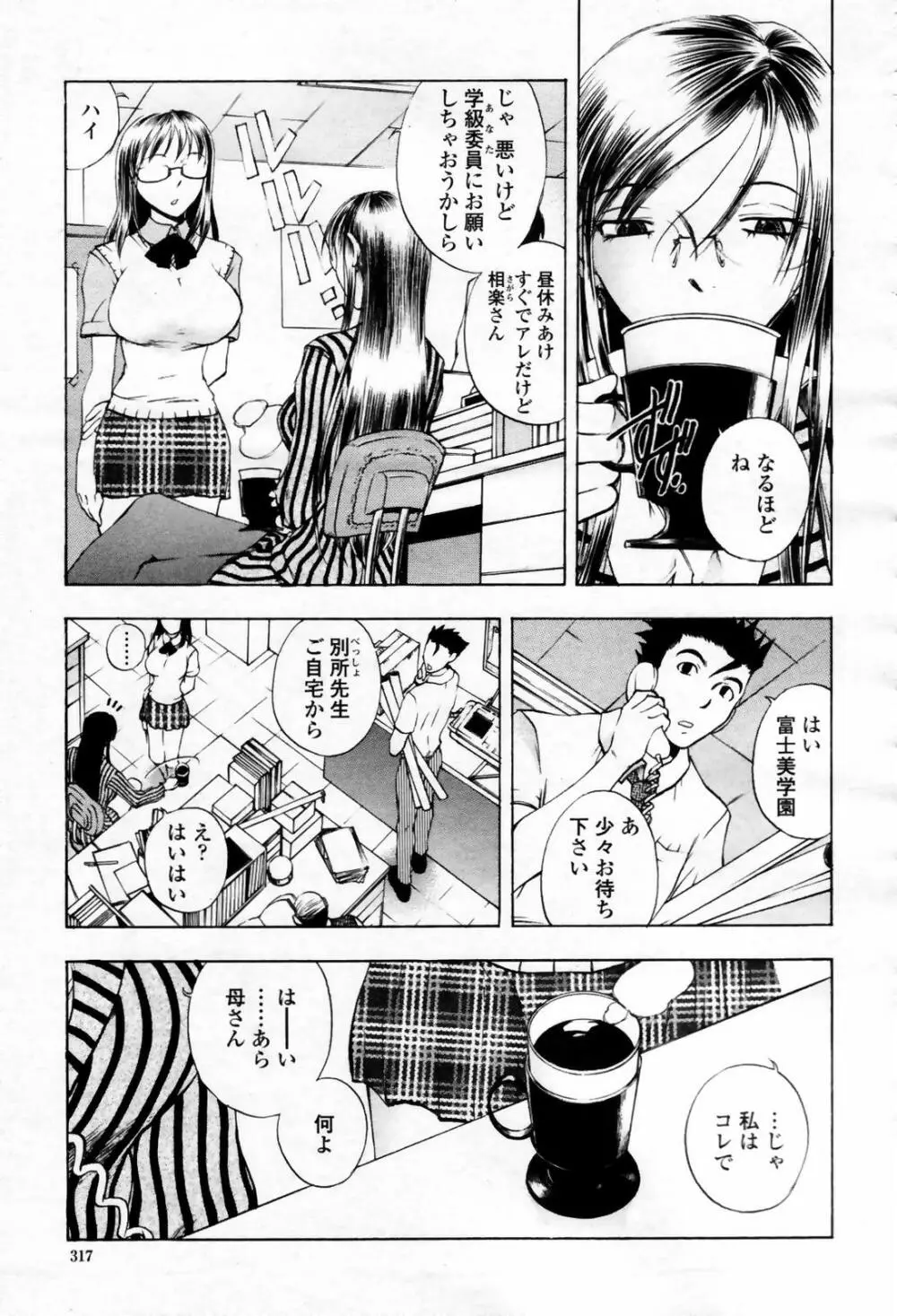 COMIC 桃姫 2007年09月号 Page.317