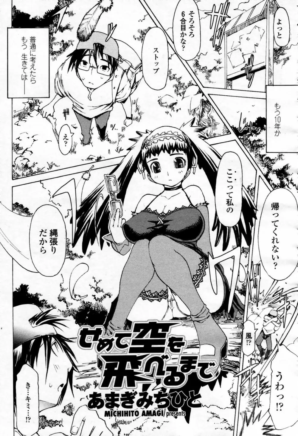 COMIC 桃姫 2007年09月号 Page.333