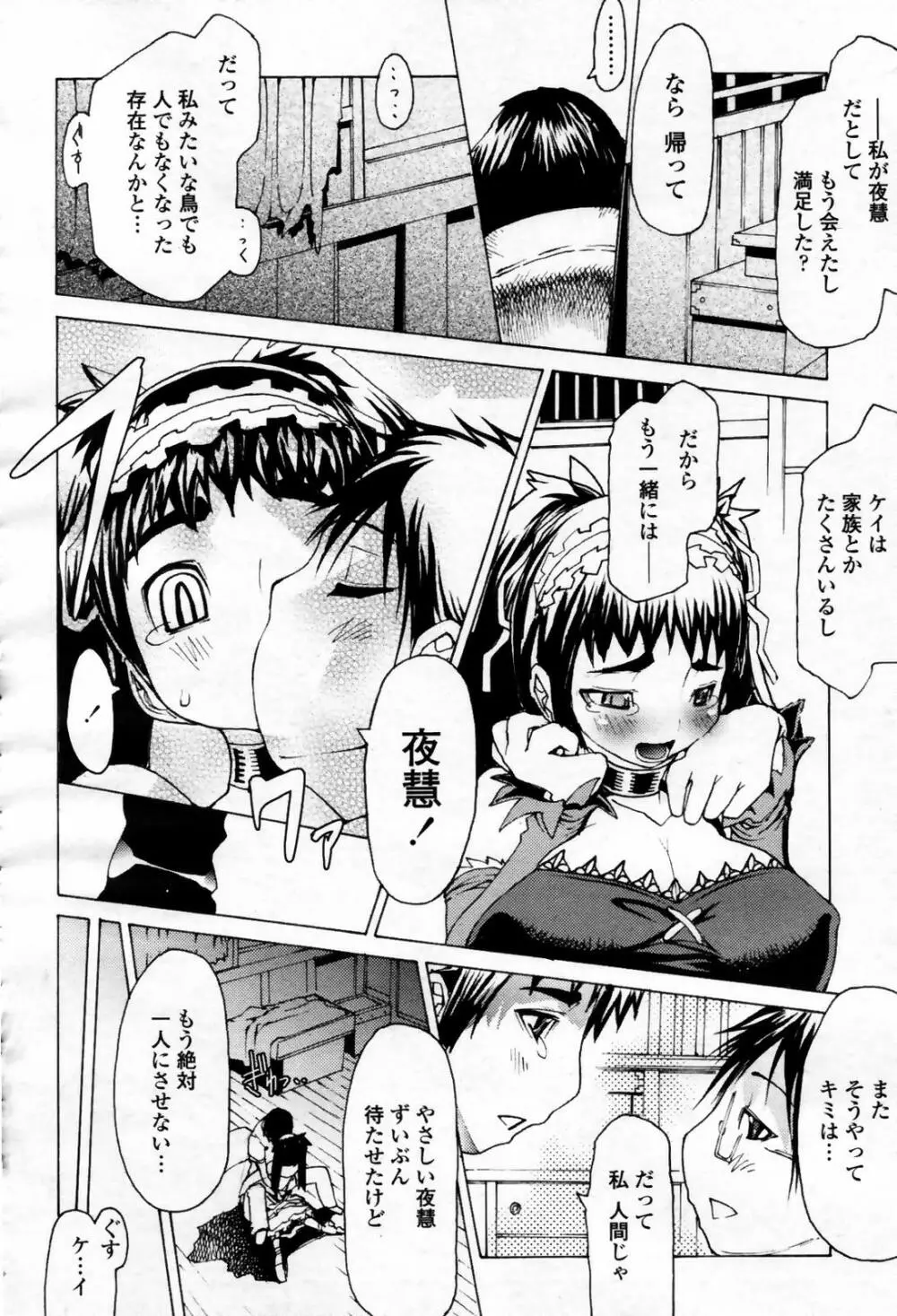 COMIC 桃姫 2007年09月号 Page.340