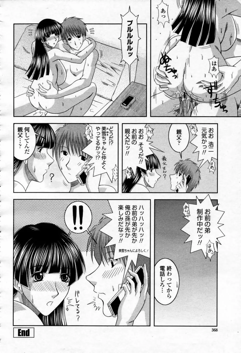 COMIC 桃姫 2007年09月号 Page.368