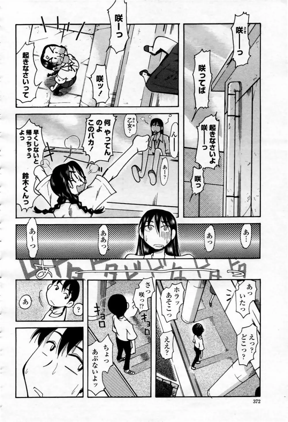 COMIC 桃姫 2007年09月号 Page.372