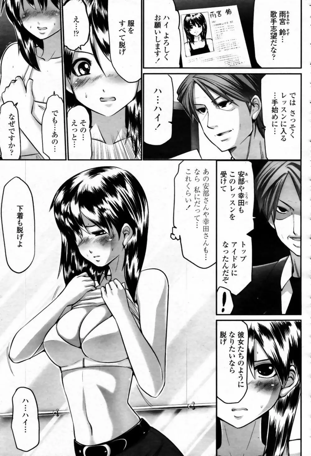 COMIC 桃姫 2007年09月号 Page.387