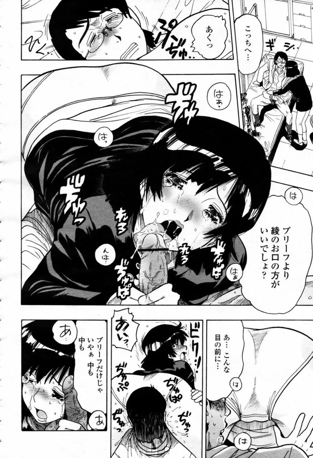 COMIC 桃姫 2007年09月号 Page.414