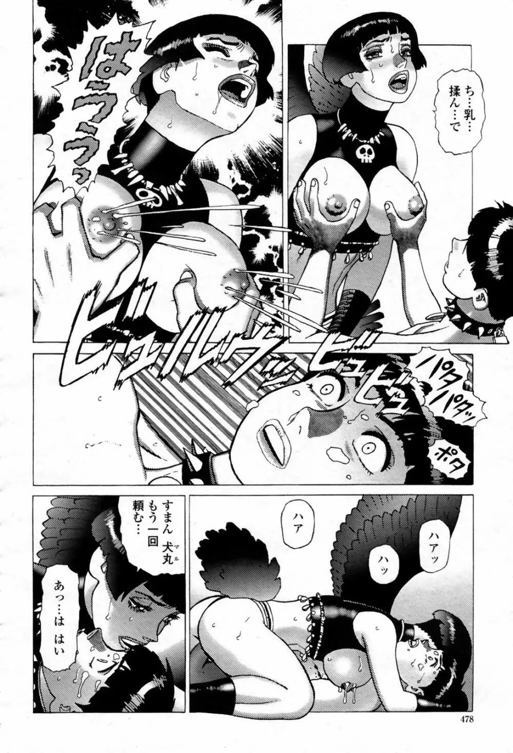 COMIC 桃姫 2007年09月号 Page.478