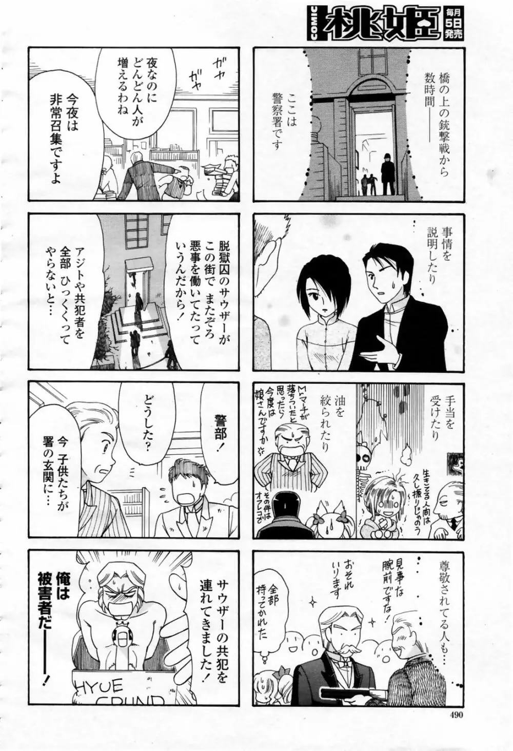 COMIC 桃姫 2007年09月号 Page.490