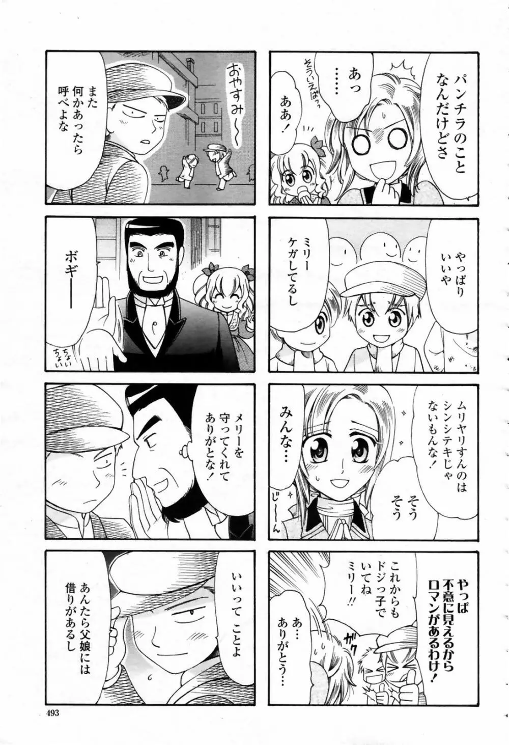 COMIC 桃姫 2007年09月号 Page.493