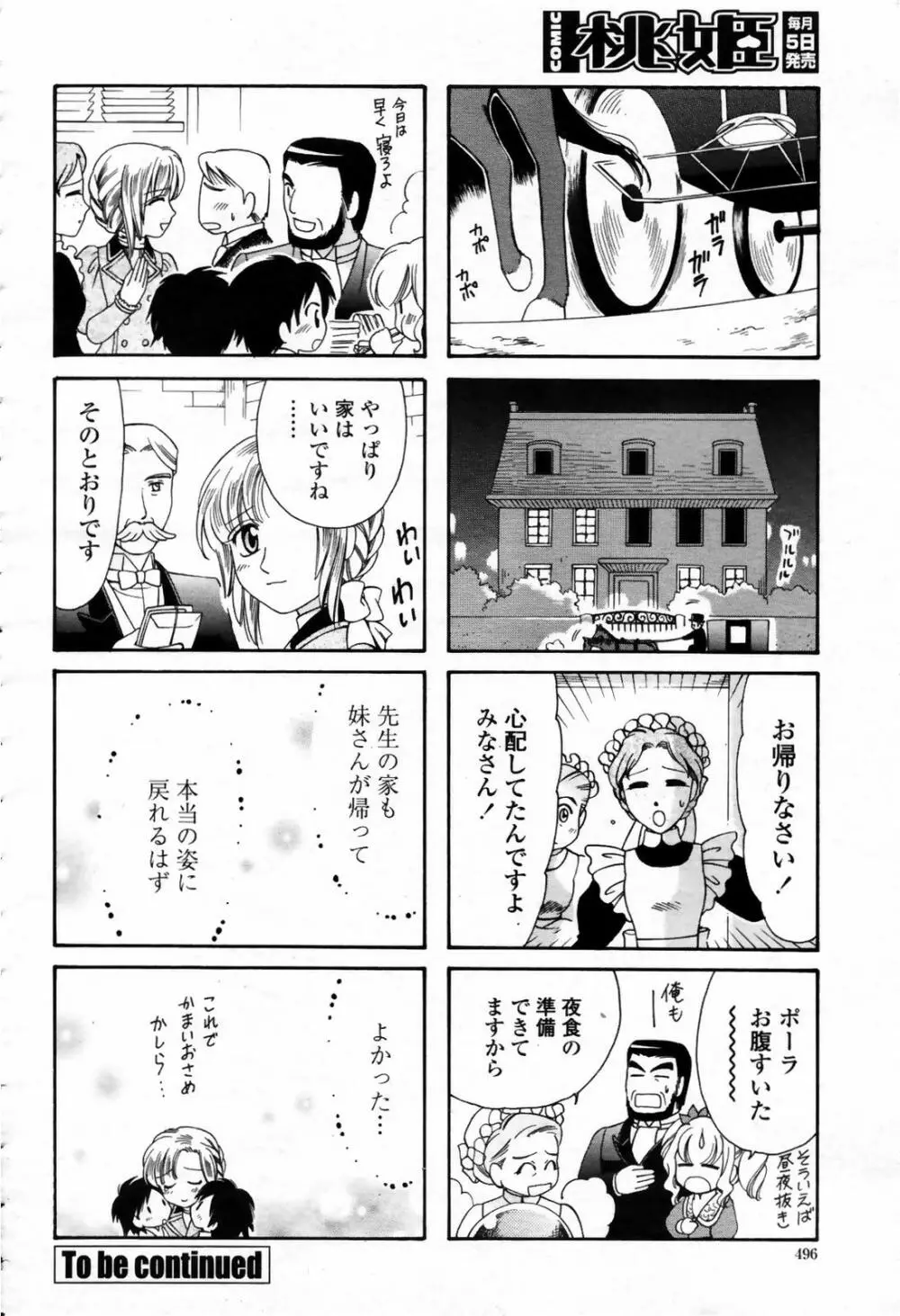 COMIC 桃姫 2007年09月号 Page.496