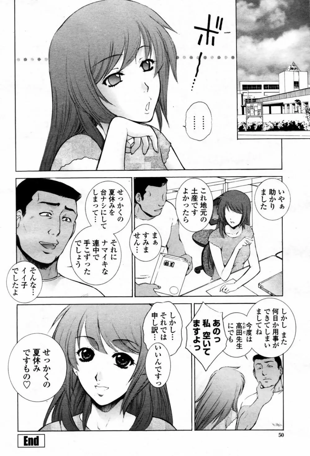 COMIC 桃姫 2007年09月号 Page.50