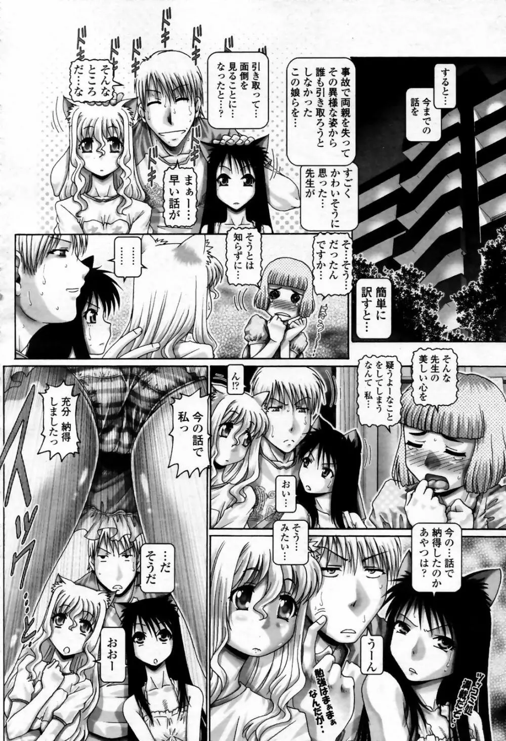 COMIC 桃姫 2007年09月号 Page.72
