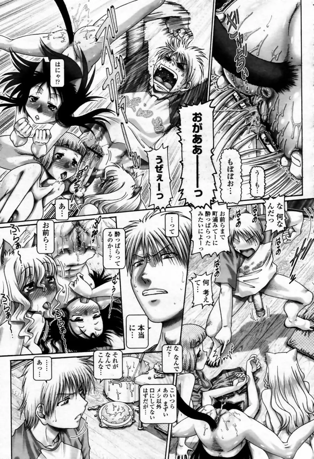 COMIC 桃姫 2007年09月号 Page.81