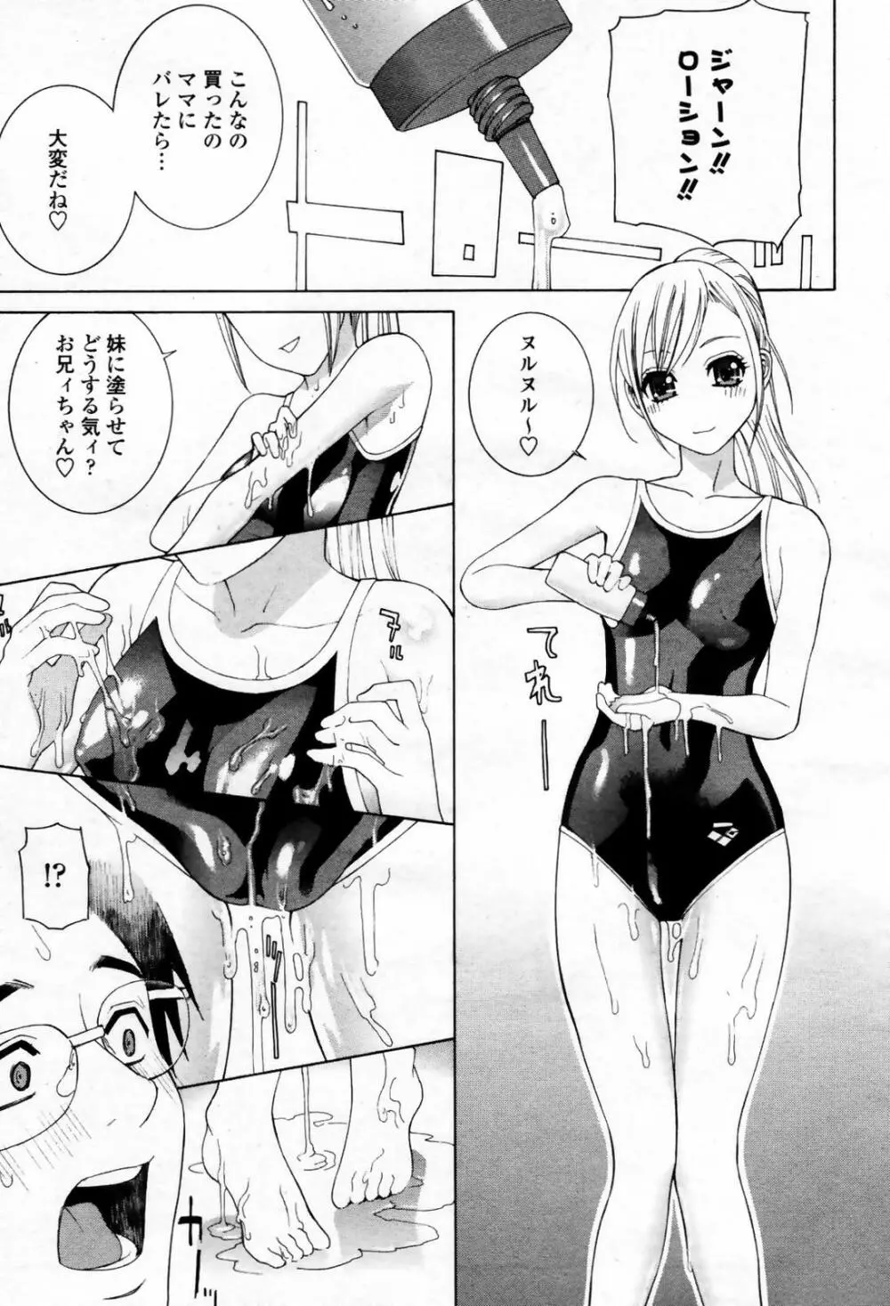 COMIC 桃姫 2007年09月号 Page.93