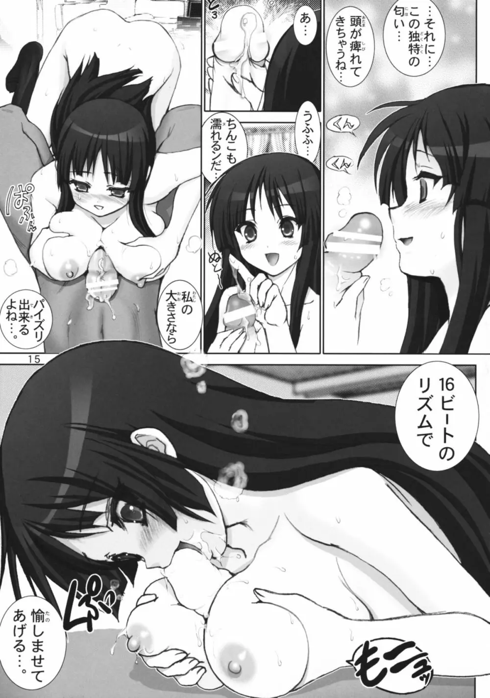 澪ちゃんの微熱解消大作戦!! Page.14