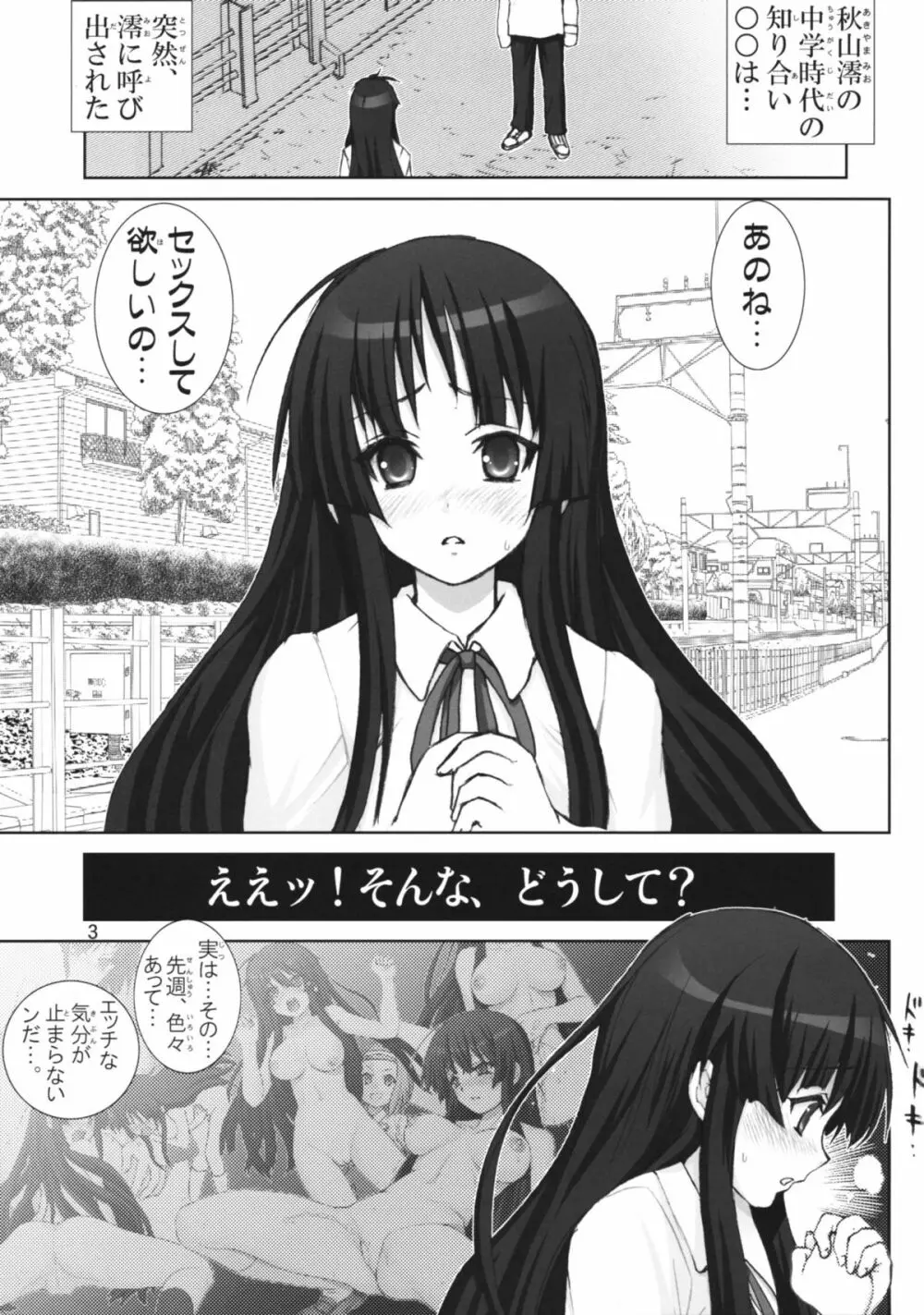 澪ちゃんの微熱解消大作戦!! Page.2