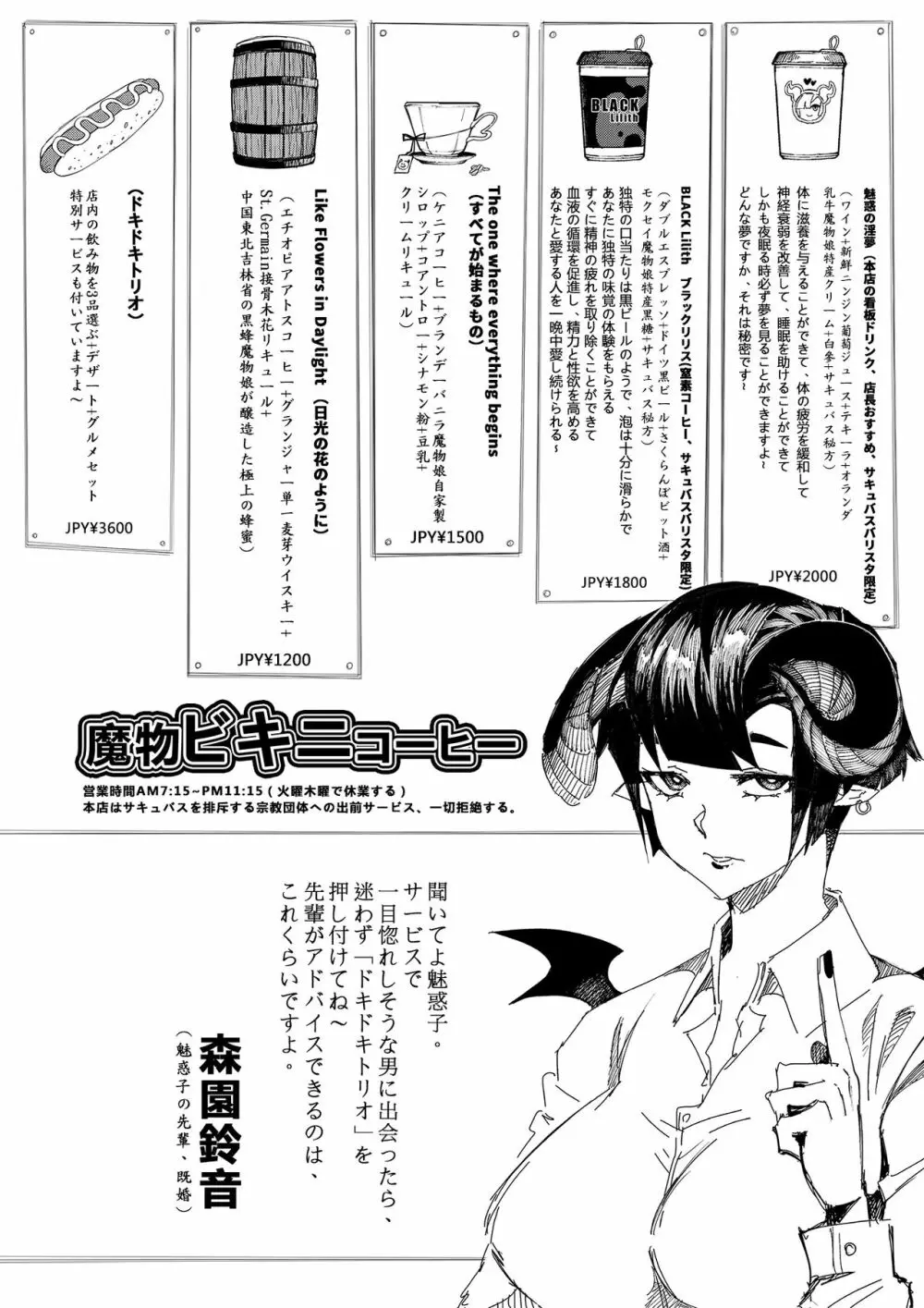 魔物ビキニコーヒー開業~ Page.11