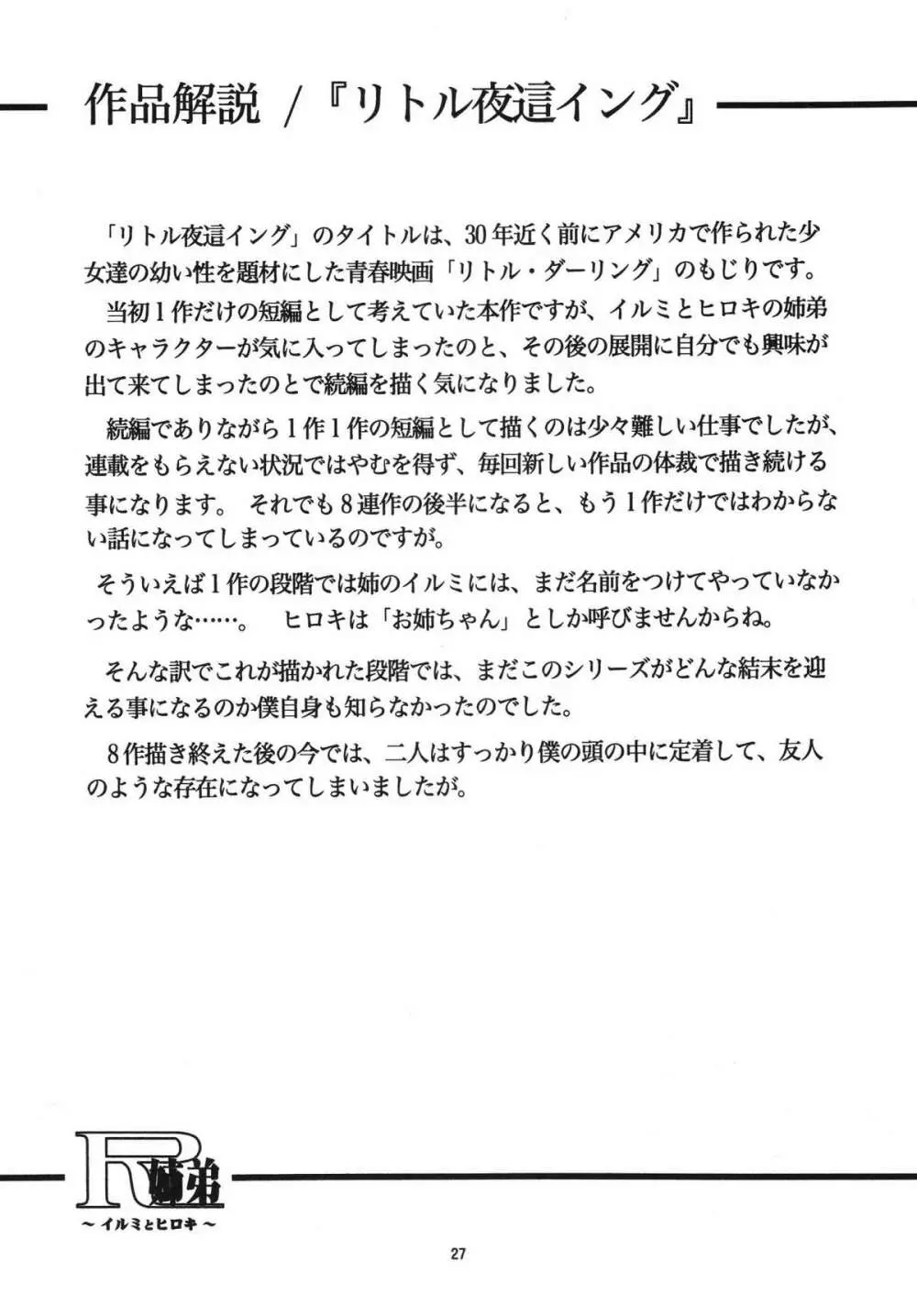 R姉弟 起 Page.27