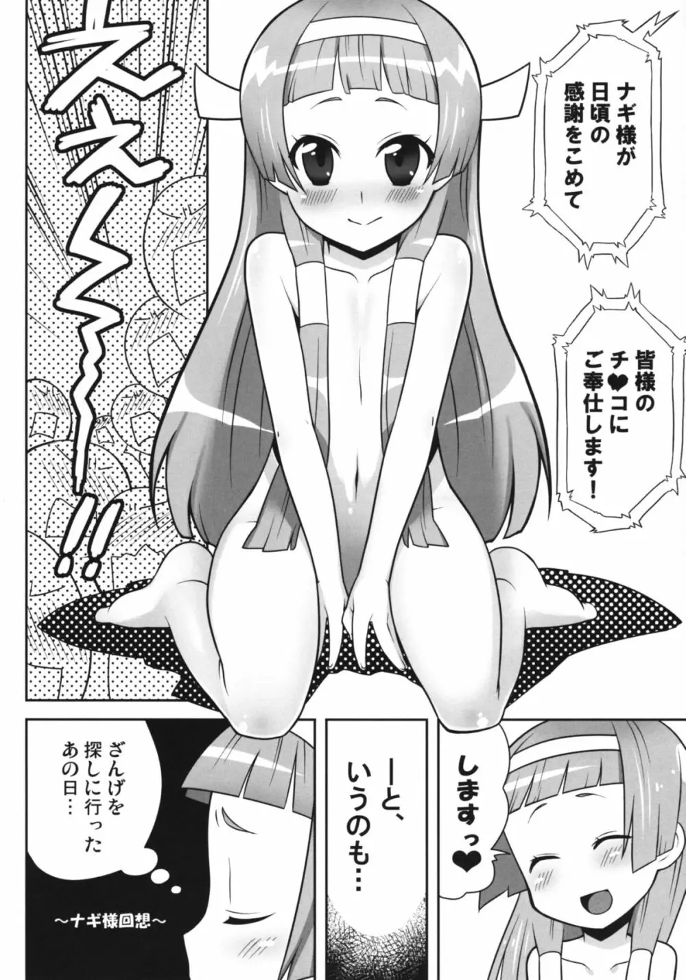 ナギ様のファン感謝祭 Page.3