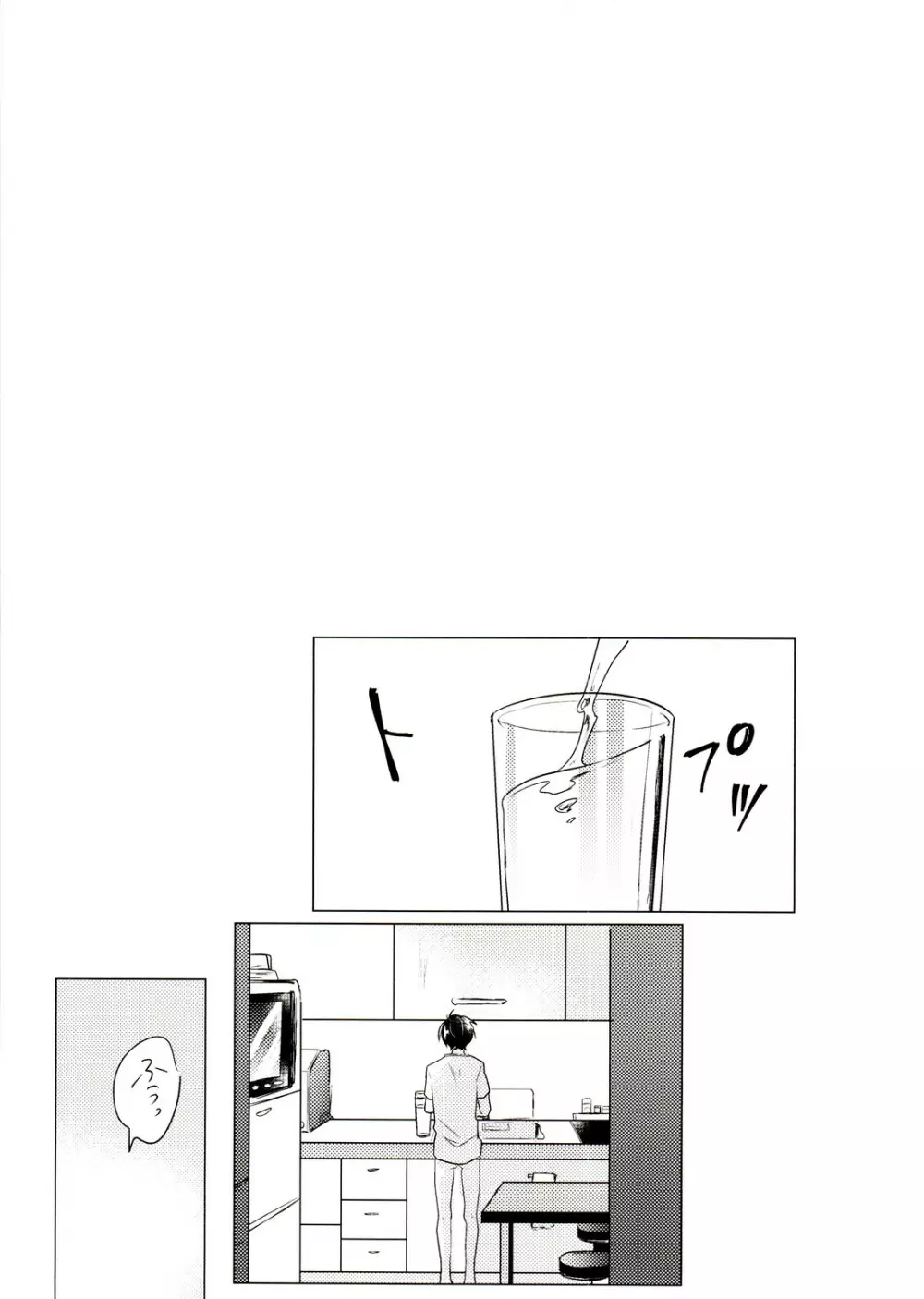 きみとしたいことぜんぶ Page.16