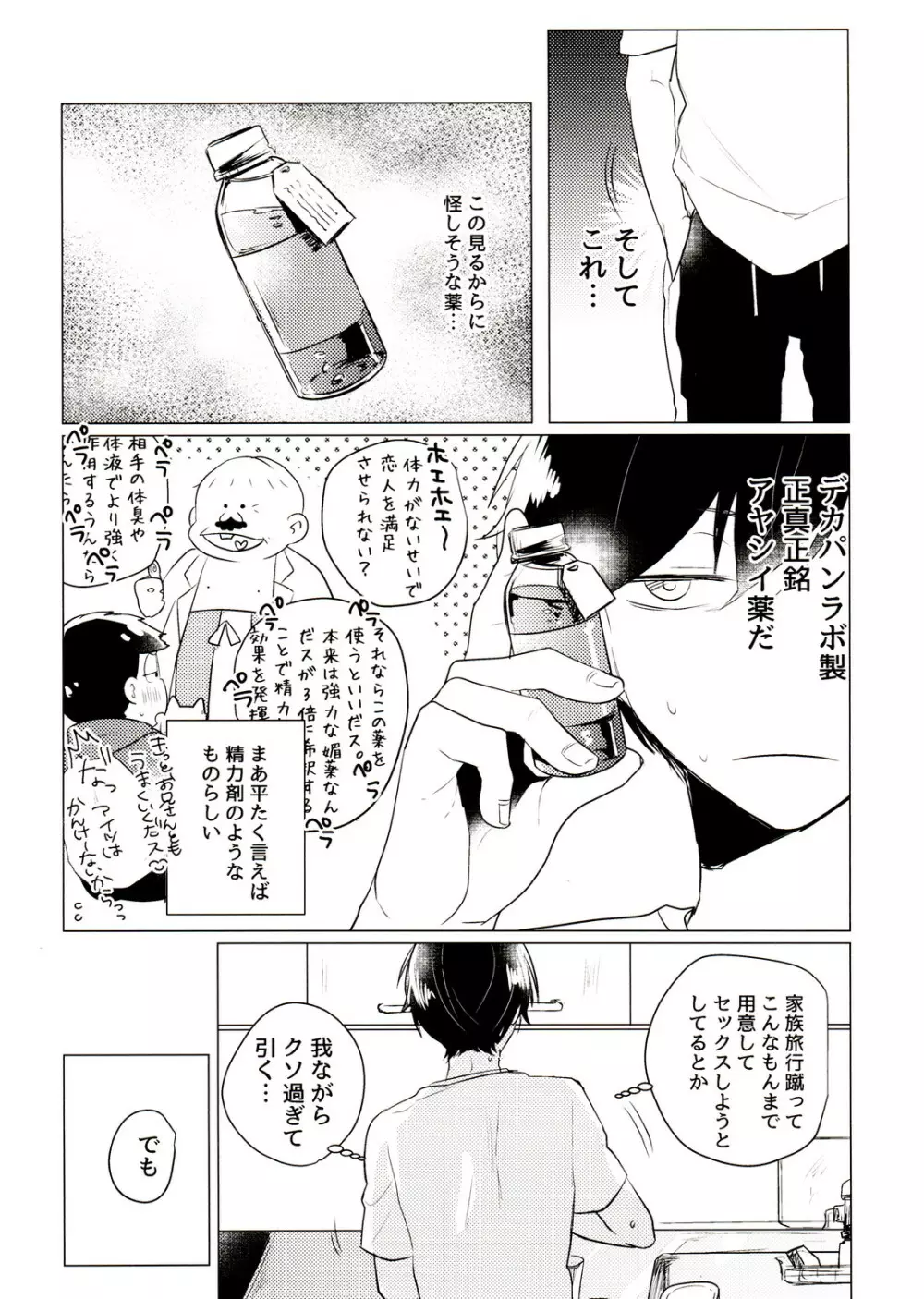 きみとしたいことぜんぶ Page.21