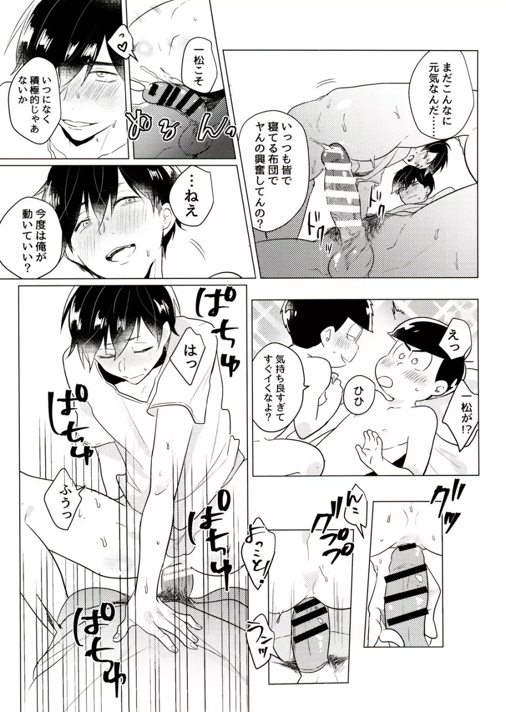 きみとしたいことぜんぶ Page.24