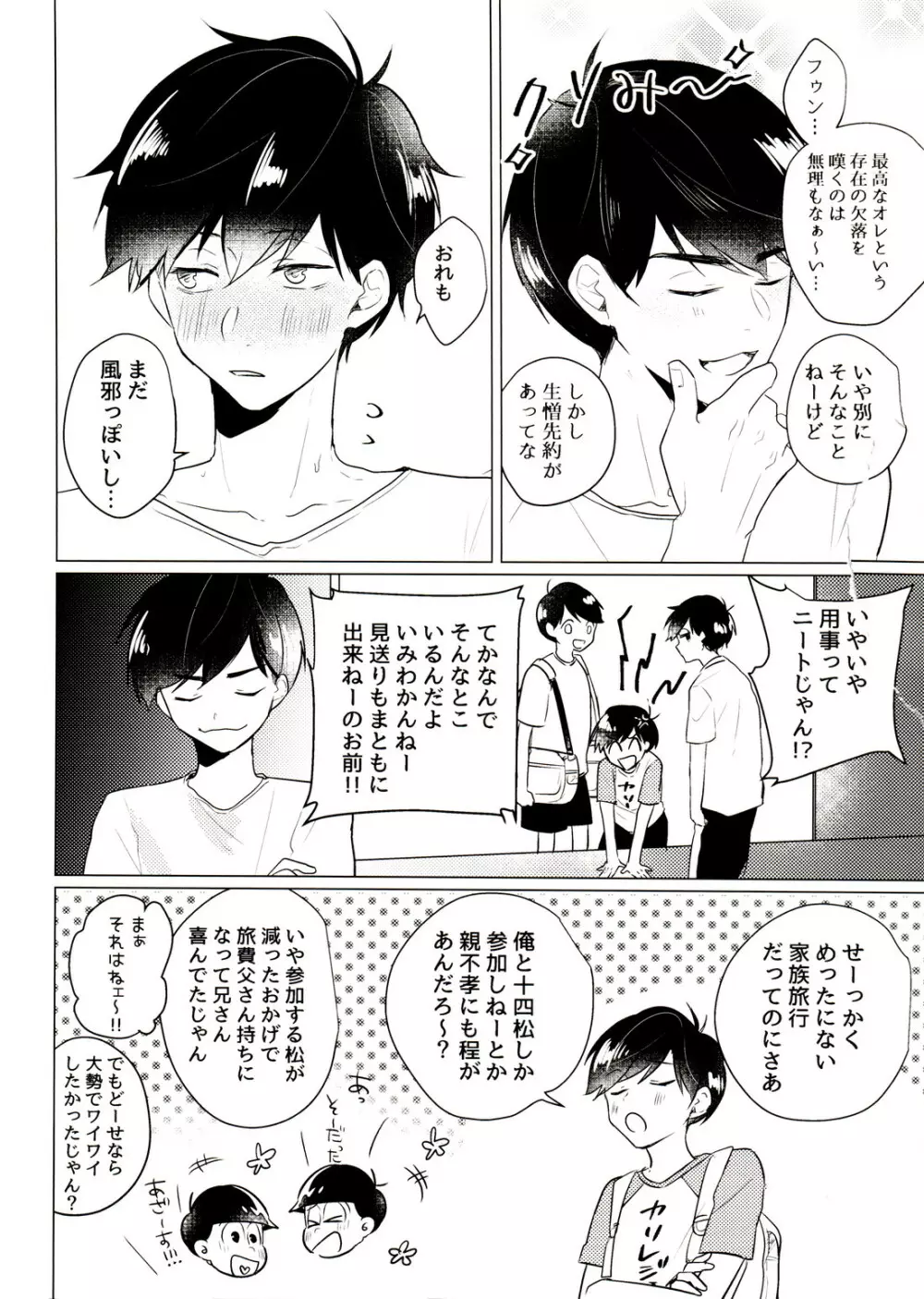 きみとしたいことぜんぶ Page.3