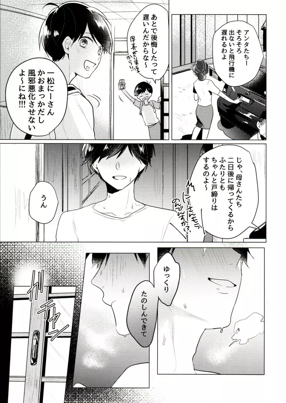 きみとしたいことぜんぶ Page.4