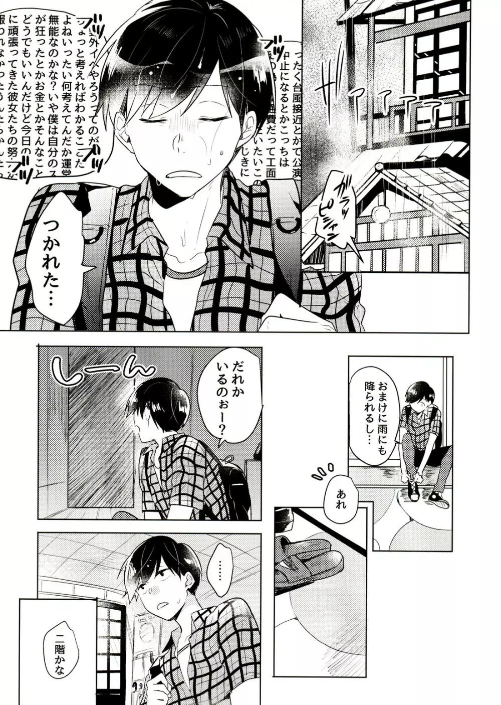 きみとしたいことぜんぶ Page.52