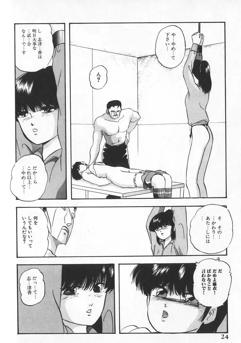 エースストライカー Page.21