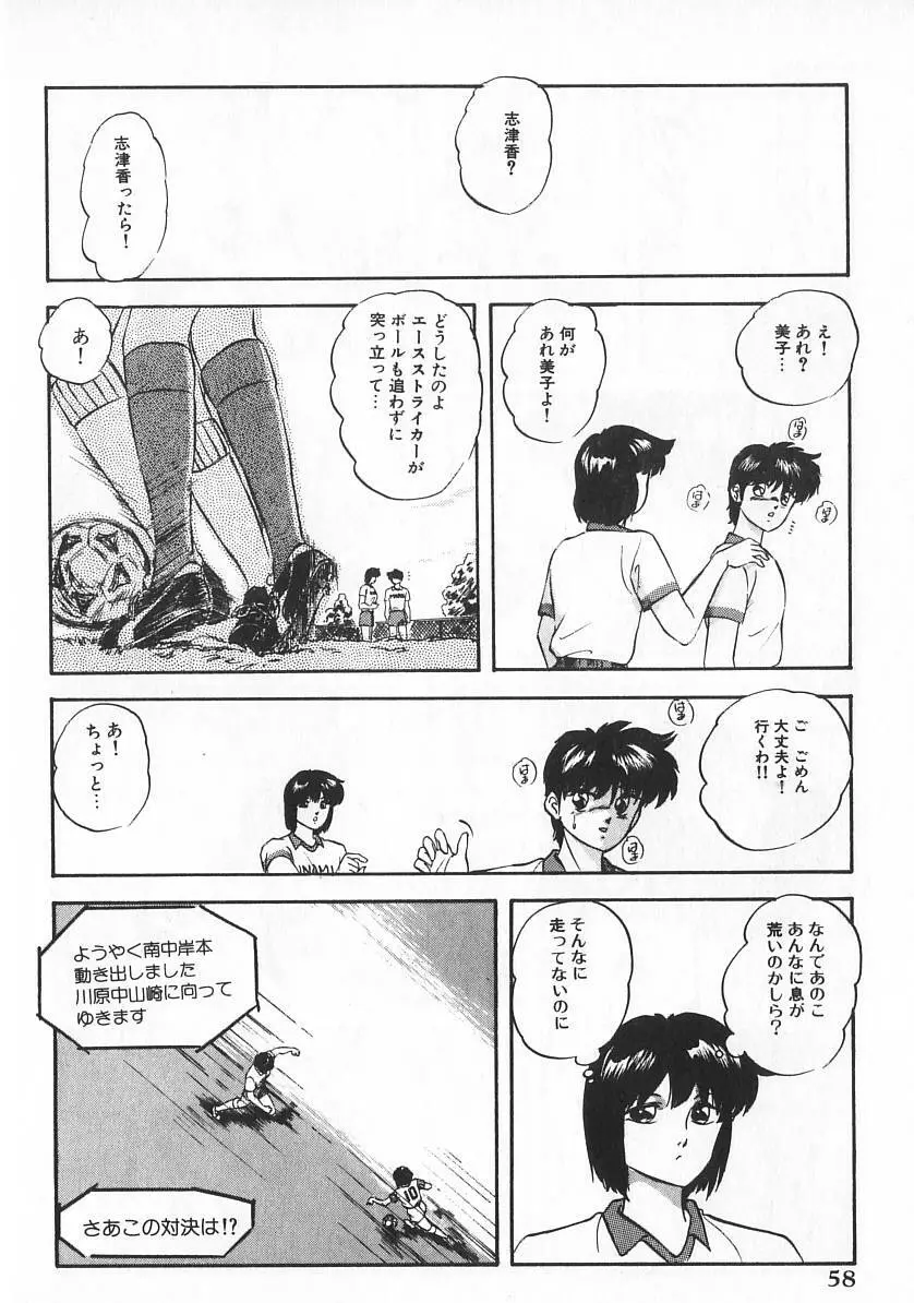 エースストライカー Page.55