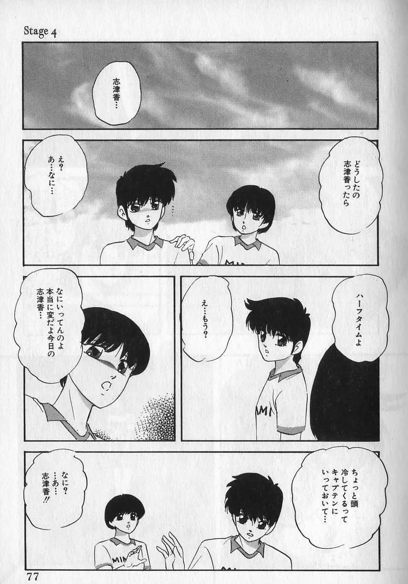 エースストライカー Page.74