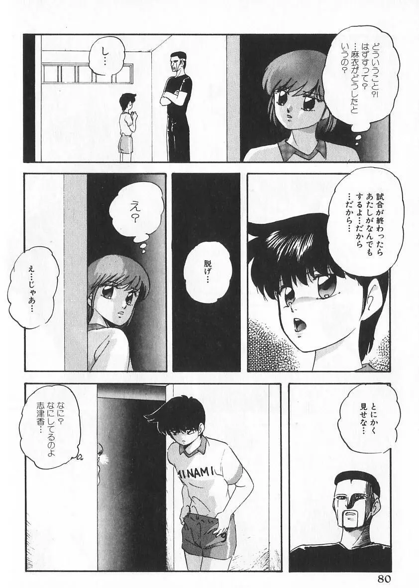 エースストライカー Page.77