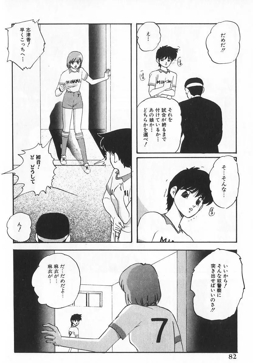 エースストライカー Page.79