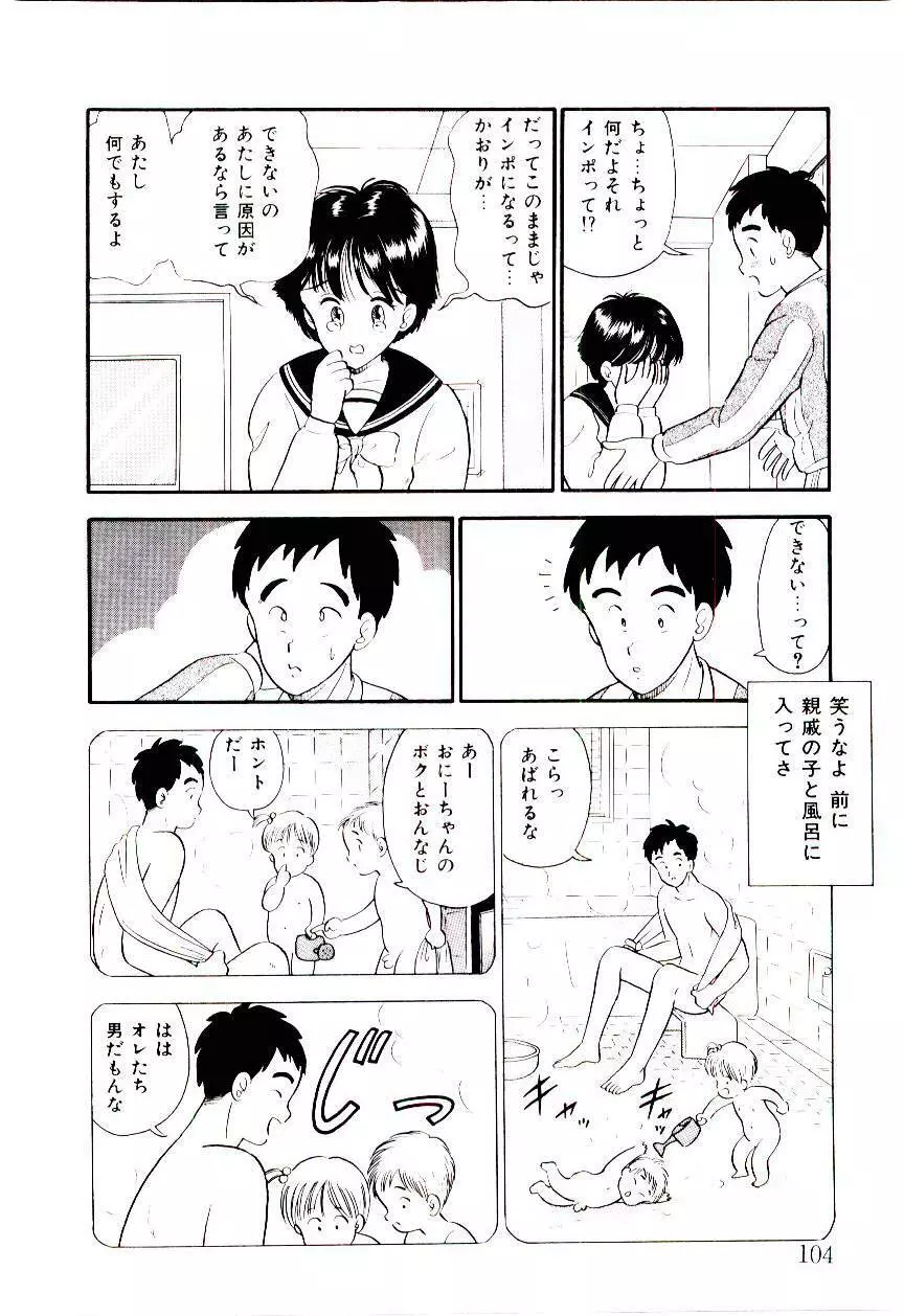 誘惑しないで保健室 Page.101